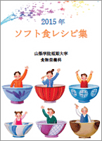 簡単に作れるソフト食