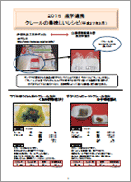 2015産学連携　クレールの美味しいレシピ
